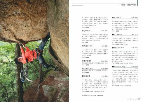 瑞牆クライミングガイド 上中下